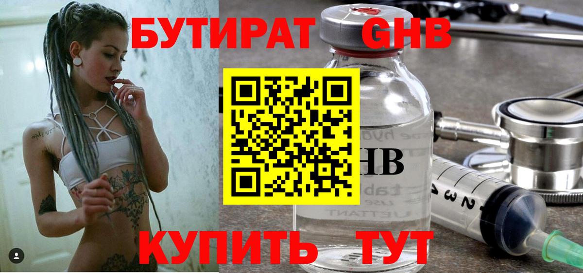 БУТИРАТ  Бутират GHB  Вход с VPN  Апатиты 