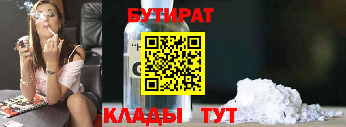 Бутират бутик Апатиты