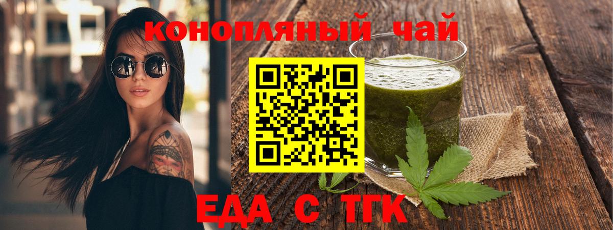 Еда ТГК марихуана  Вход с VPN  Апатиты 