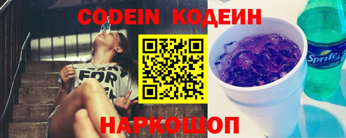 Апатиты  Кодеиновый сироп Lean напиток Lean (лин)  Вход с VPN  Кодеиновый сироп Lean Purple Drank 