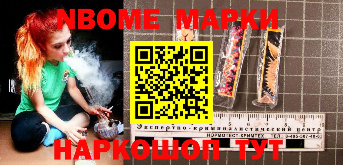 Марки N-bome 1500мкг Апатиты