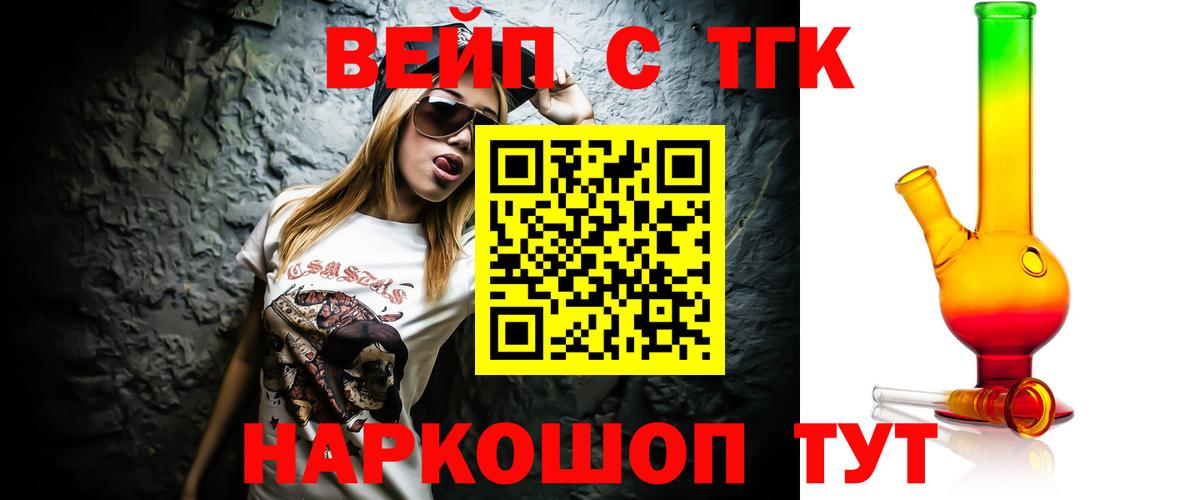 Апатиты  ТГК вейп  ТГК THC oil  Вход с VPN 